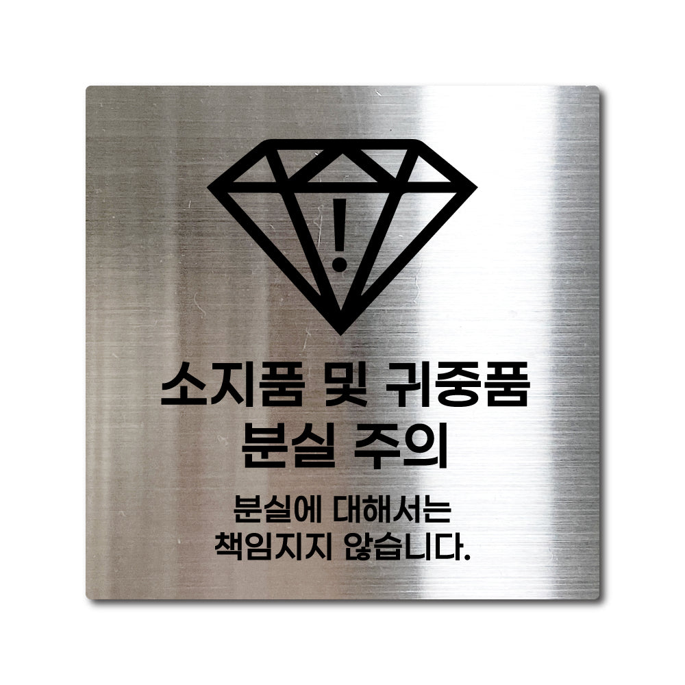 스테인리스 실버 부착식 안내판 L
