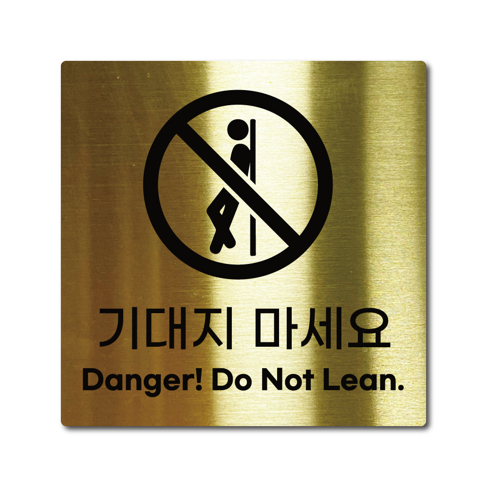 스테인리스 골드 부착식 안내판 M