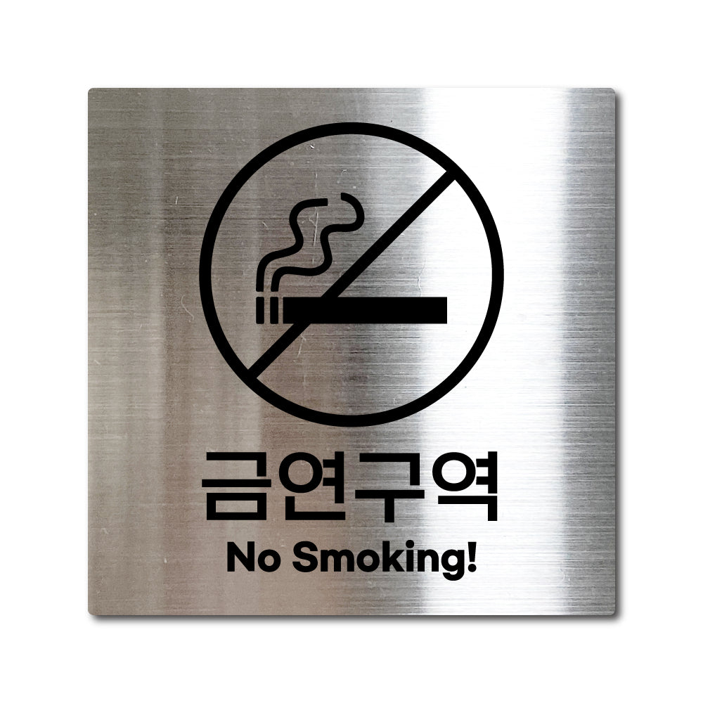 스테인리스 실버 부착식 안내판 L