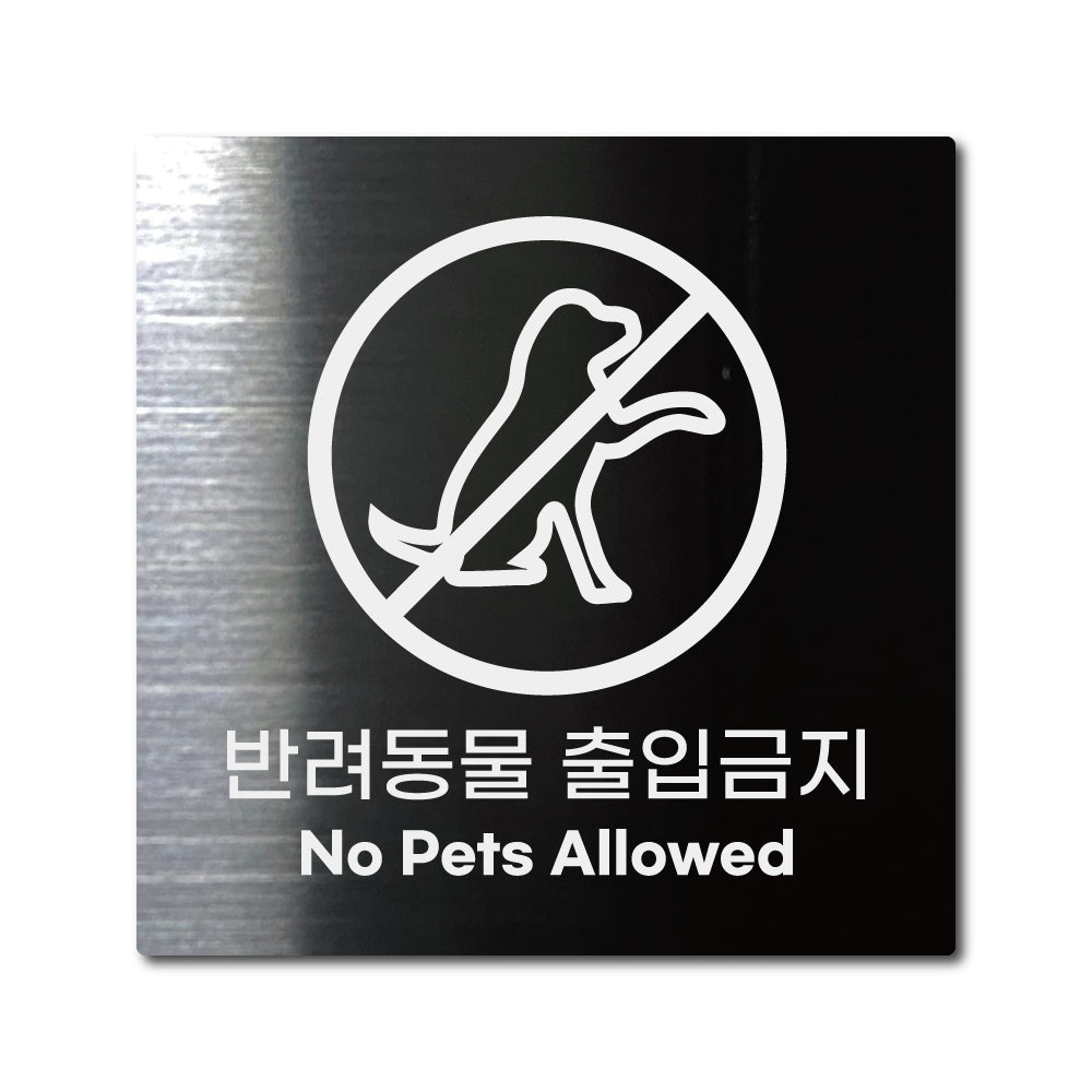 스테인리스 블랙 부착식 안내판 L