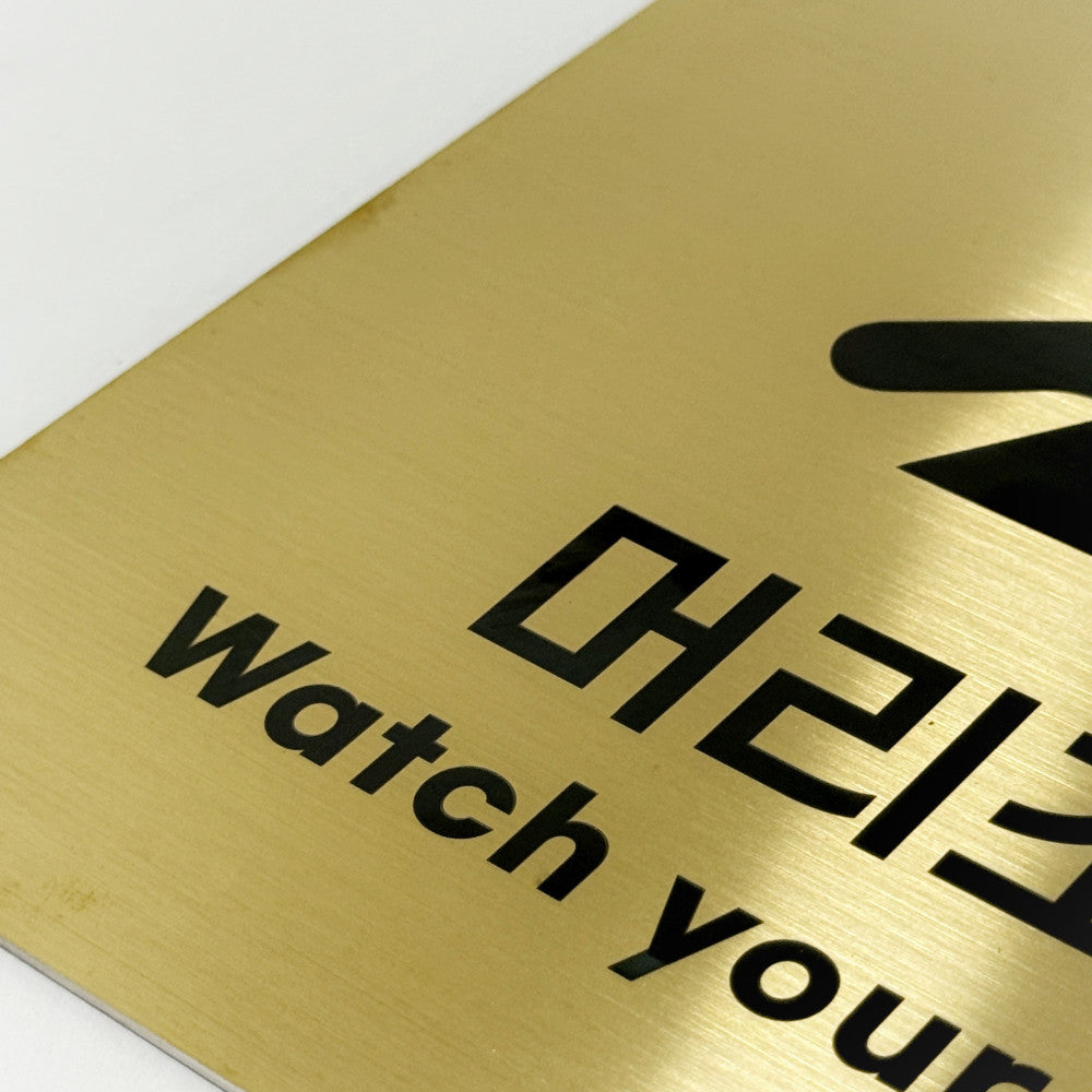 스테인리스 골드 부착식 안내판 L