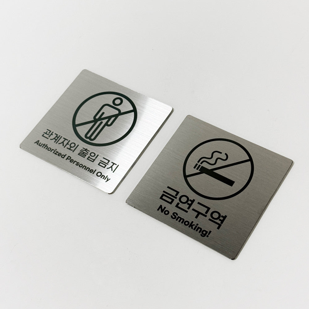 스테인리스 실버 부착식 안내판 M