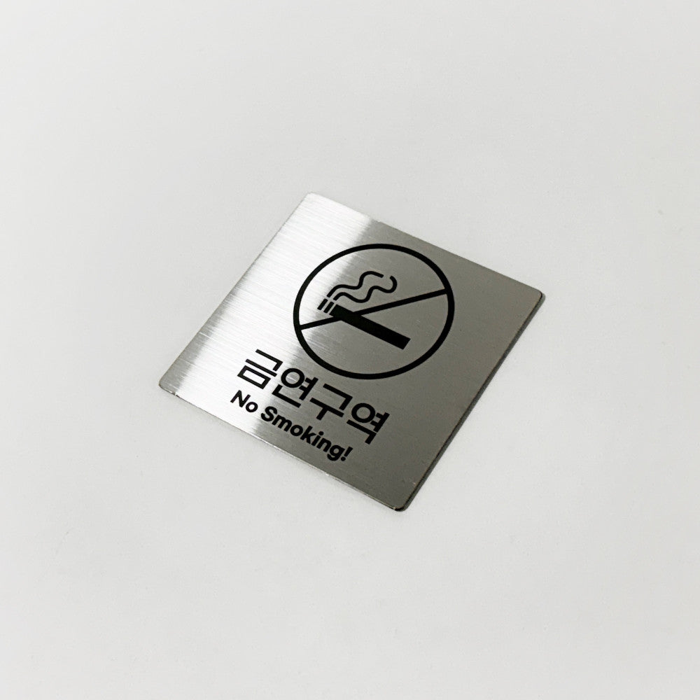 스테인리스 실버 부착식 안내판 M
