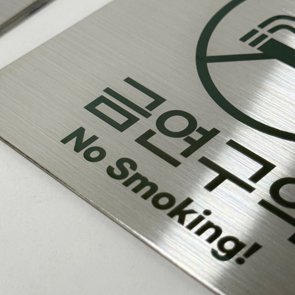 스테인리스 실버 부착식 안내판 M