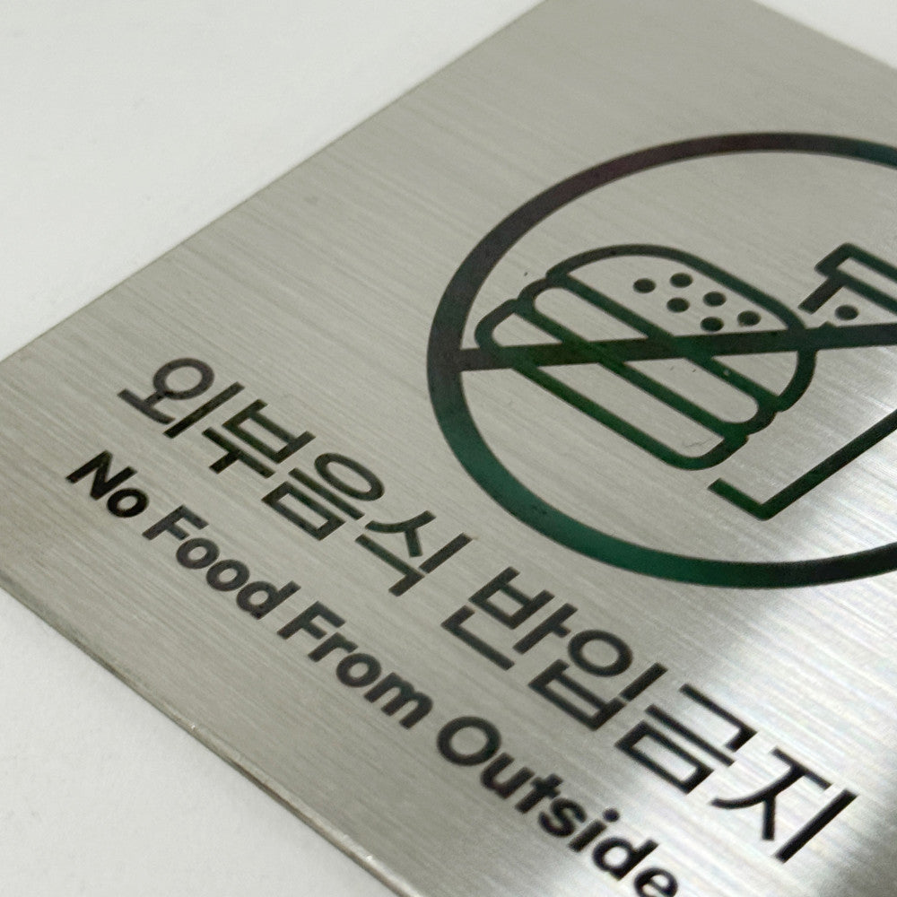 스테인리스 실버 부착식 안내판 S