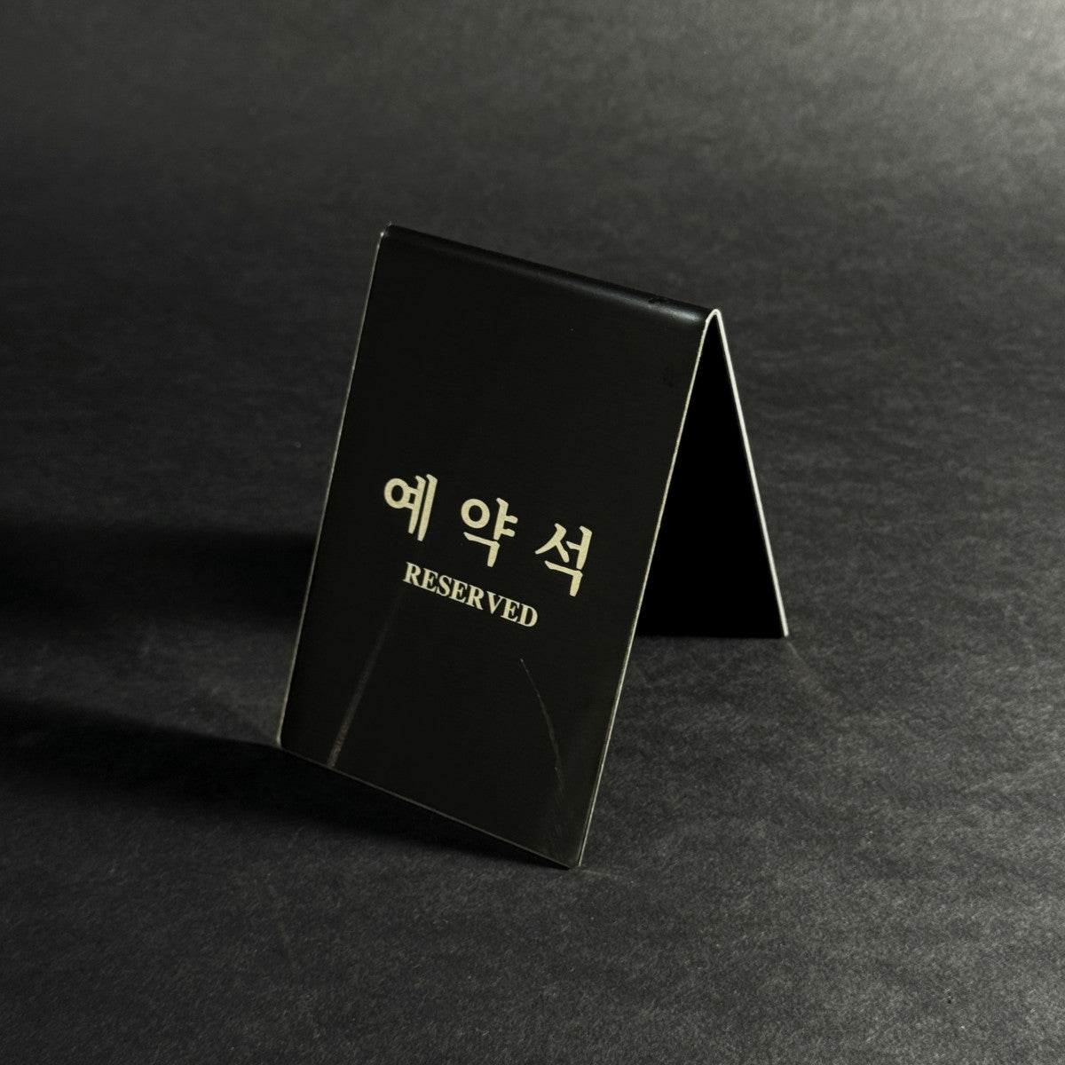 스탠드형 A타입 블랙 스테인리스 데스크 사인 테이블 텐트 메뉴판 예약석
