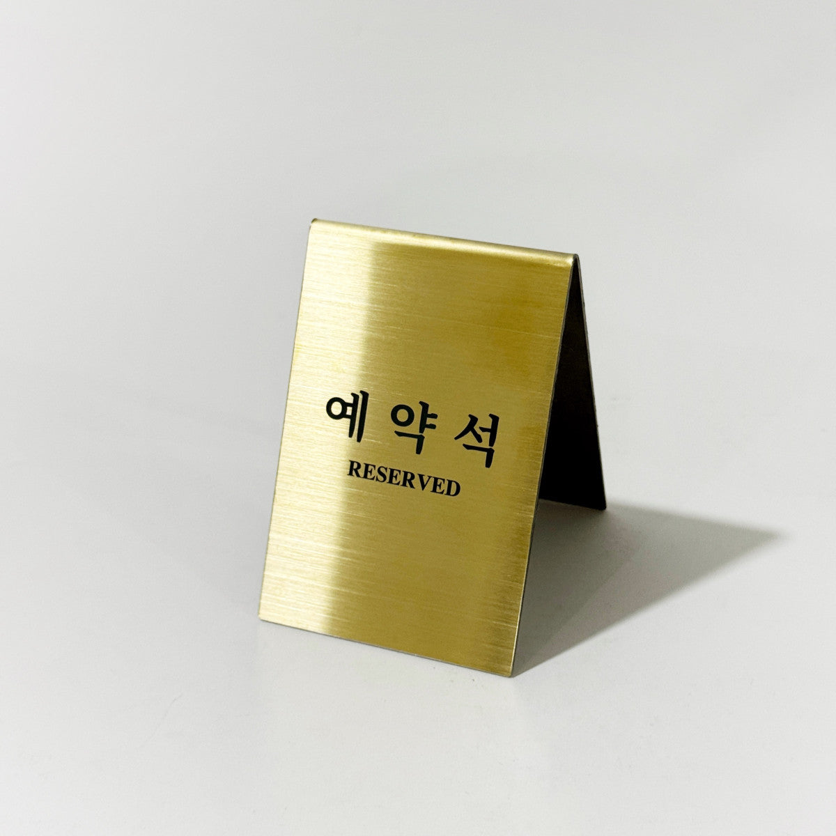 스탠드형 A타입 골드 스테인리스 데스크 사인 테이블 텐트 메뉴판 예약석
