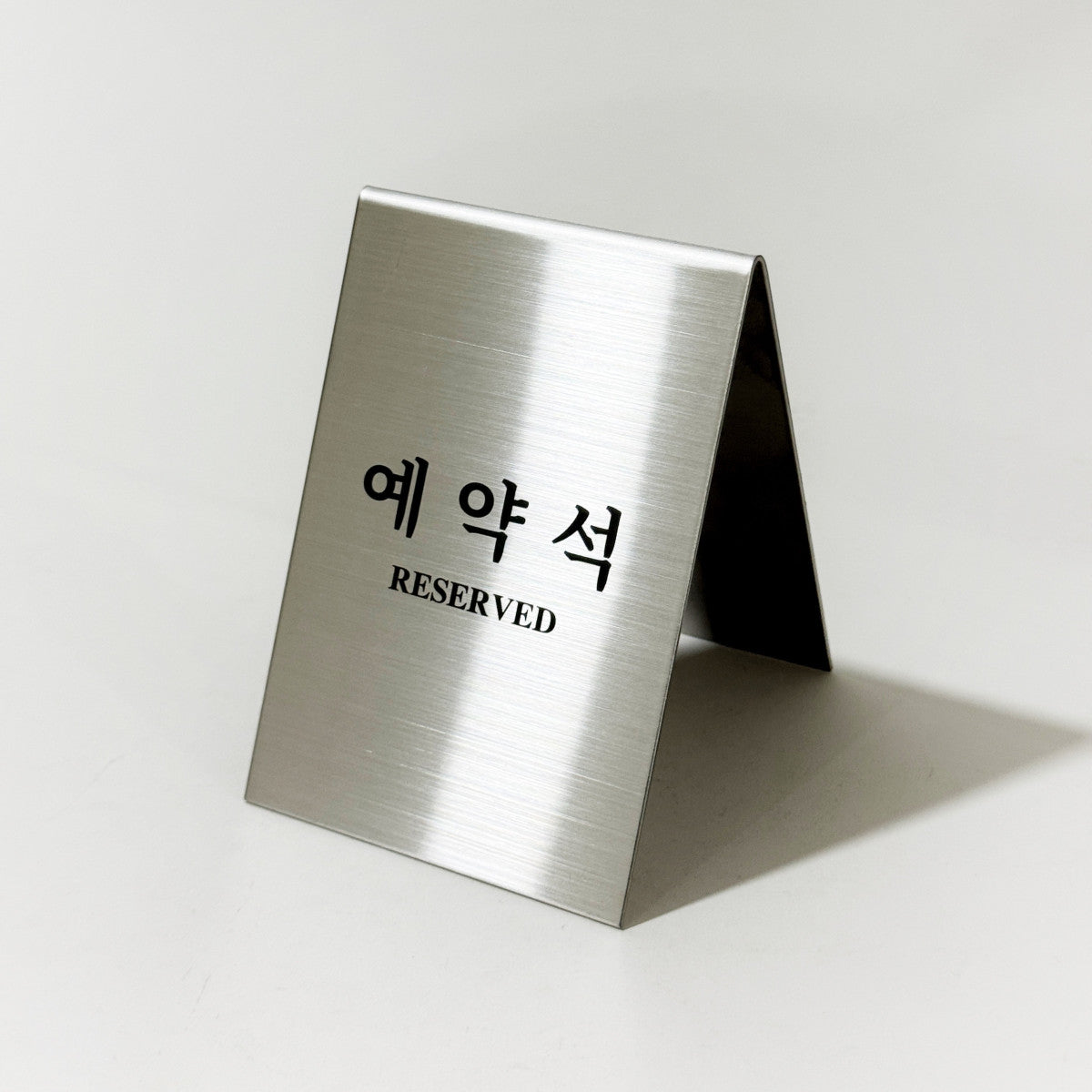 스탠드형 A타입 실버 스테인리스 데스크 사인 테이블 텐트 메뉴판 예약석
