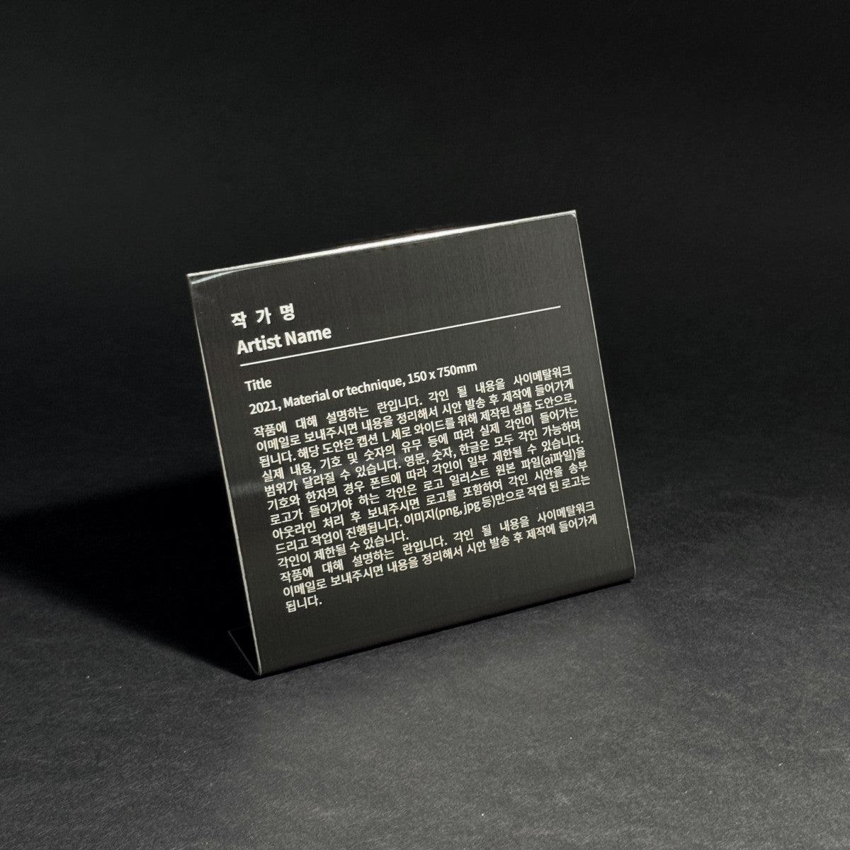 스탠드형 L타입 블랙 스테인리스 레이저 각인 캡션 명판 L 세로 와이드 제품 이미지

