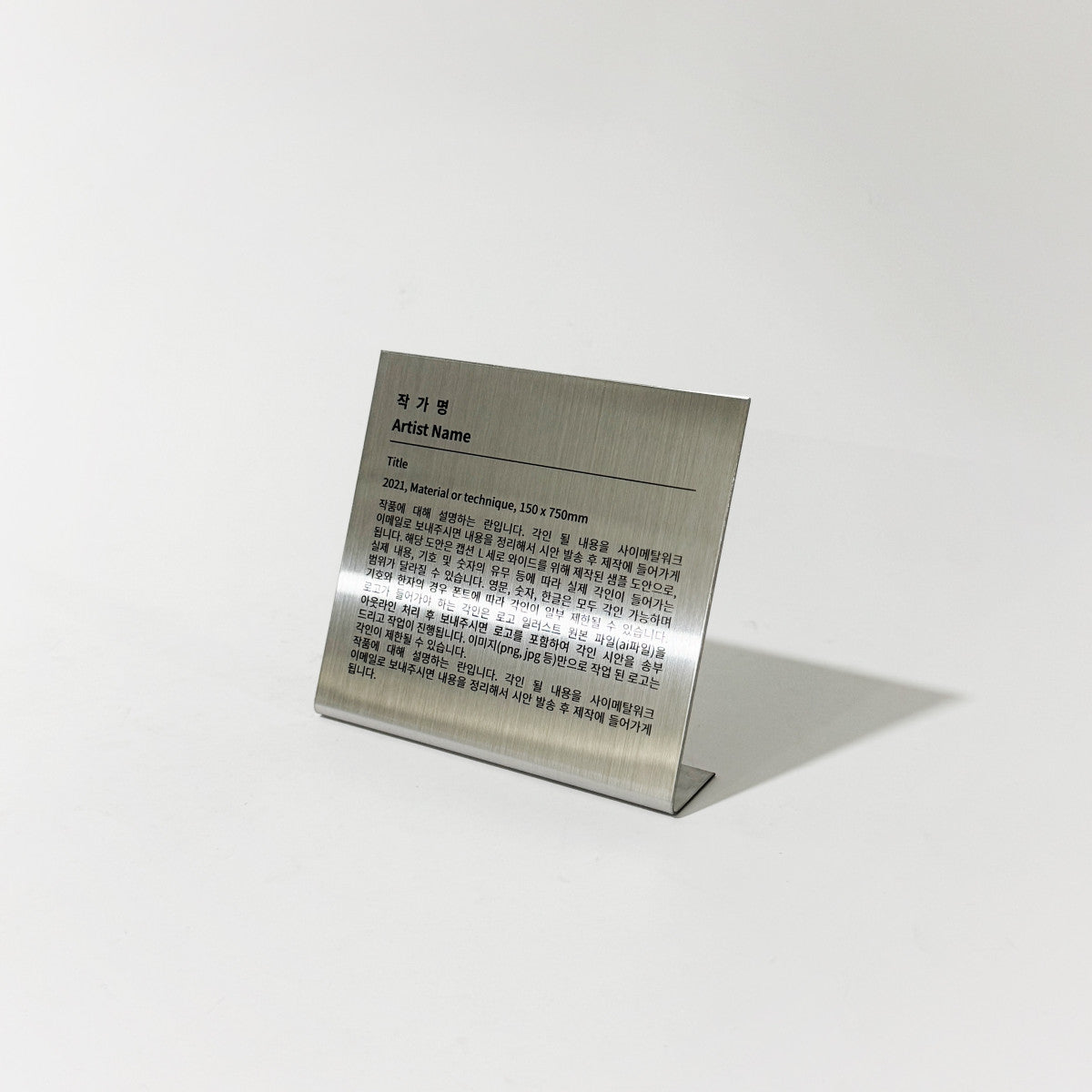 스탠드형 L타입 실버 스테인리스 레이저 각인 캡션 명판 L 세로 와이드 제품 이미지
