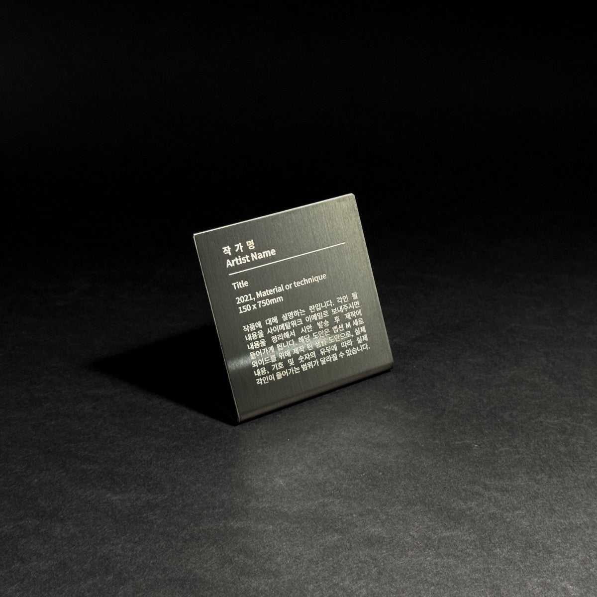 스탠드형 L타입 블랙 스테인리스 레이저 각인 캡션 명판 M 세로 와이드 제품 이미지
