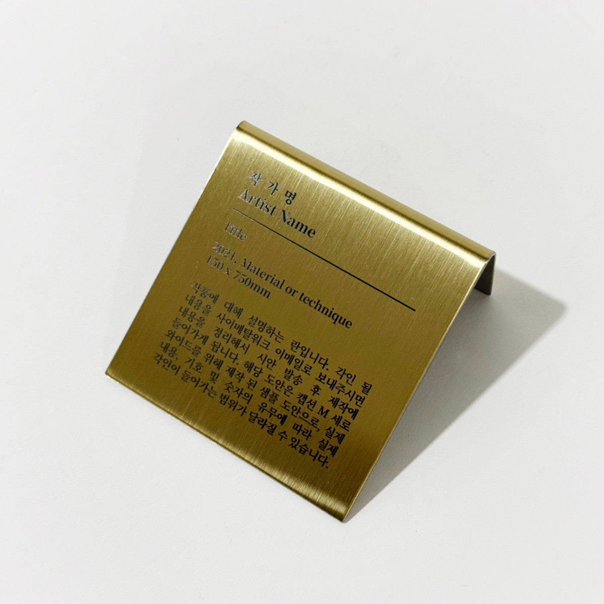 스탠드형 L타입 골드 스테인리스 레이저 각인 캡션 명판 M 세로 와이드 제품 이미지
