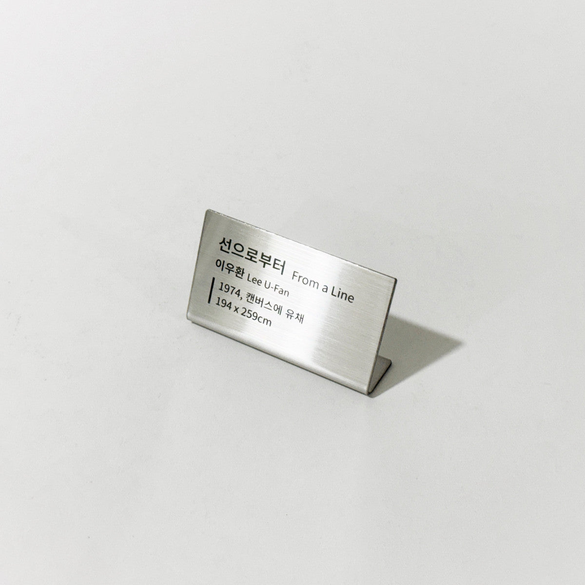 스탠드형 L타입 실버 스테인리스 레이저 각인 캡션 명판 S 제품 이미지
