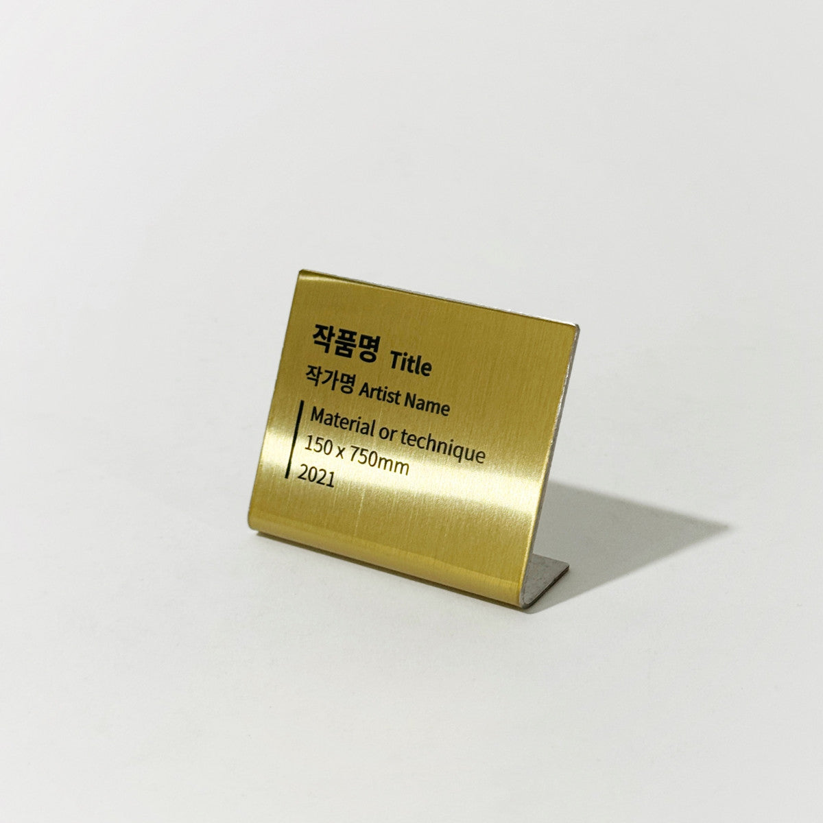 스탠드형 L타입 캡션 - 골드 / S 세로 와이드