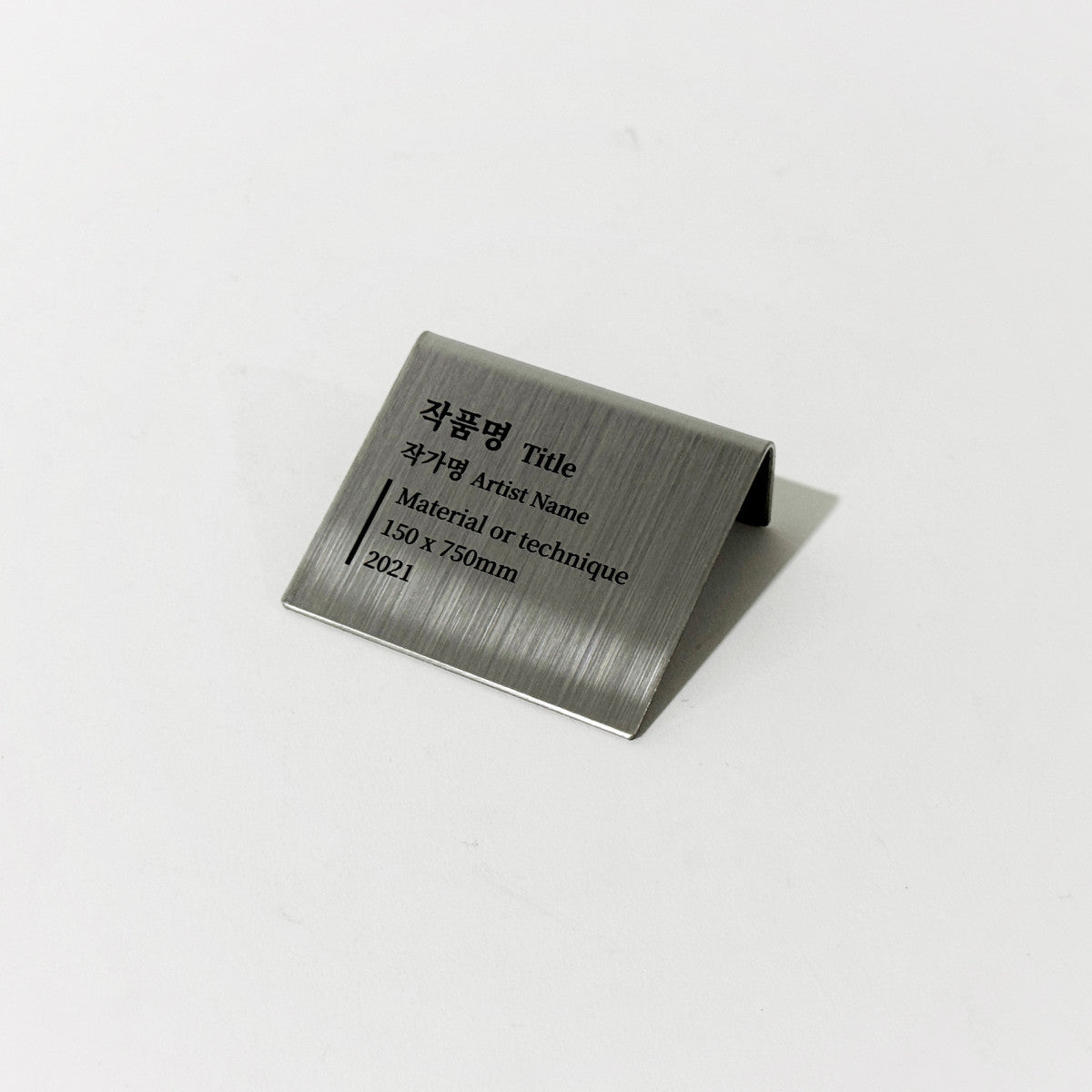 스탠드형 L타입 실버 스테인리스 레이저 각인 캡션 명판 S 세로 와이드 제품 이미지
