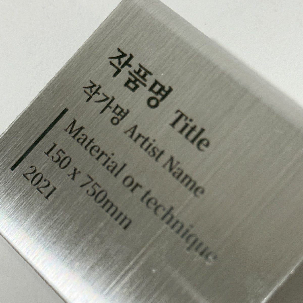스탠드형 L타입 실버 스테인리스 레이저 각인 캡션 명판 S 세로 와이드 제품 이미지
