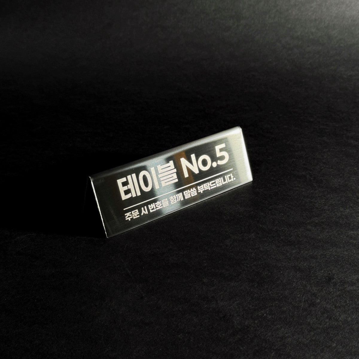 스탠드형 A타입 메탈 각인 POP 블랙 L 슬림 사이즈 제품 이미지
