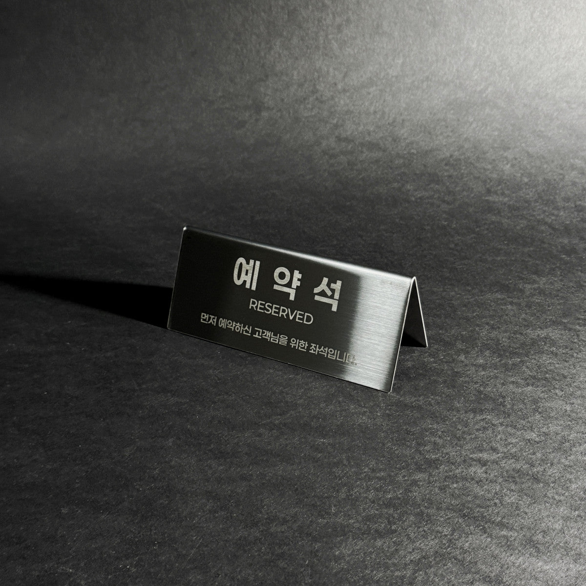 스탠드형 A타입 메탈 각인 POP 블랙 L 사이즈 제품 이미지
