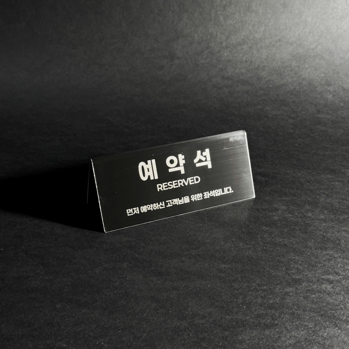 스탠드형 A타입 메탈 각인 POP 블랙 L 사이즈 제품 이미지
