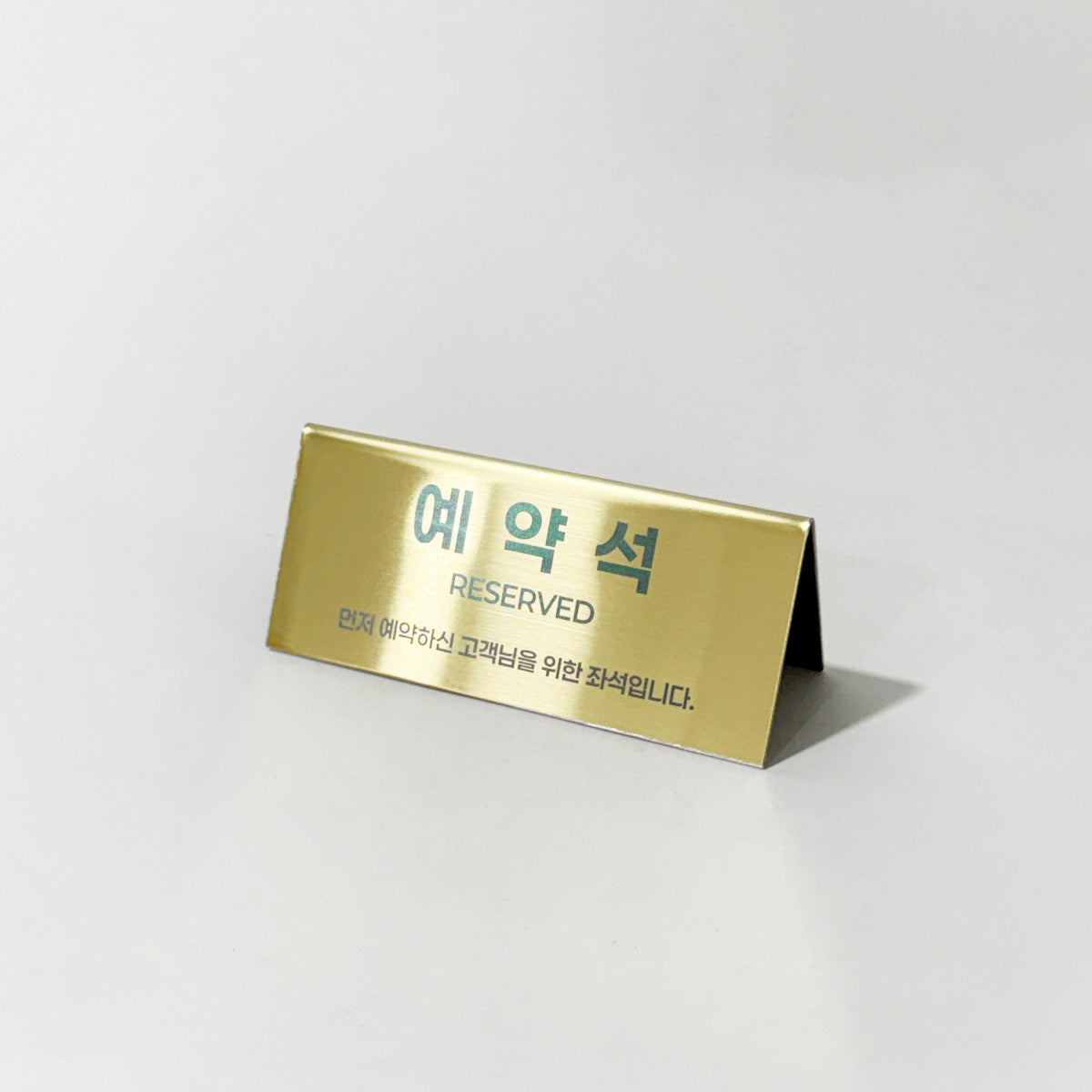 스탠드형 A타입 메탈 각인 POP 골드 L 사이즈 제품 이미지
