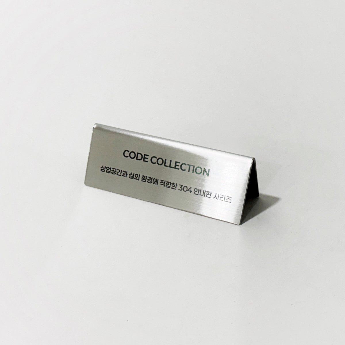 스탠드형 A타입 메탈 각인 POP 실버 M 사이즈 제품 이미지
