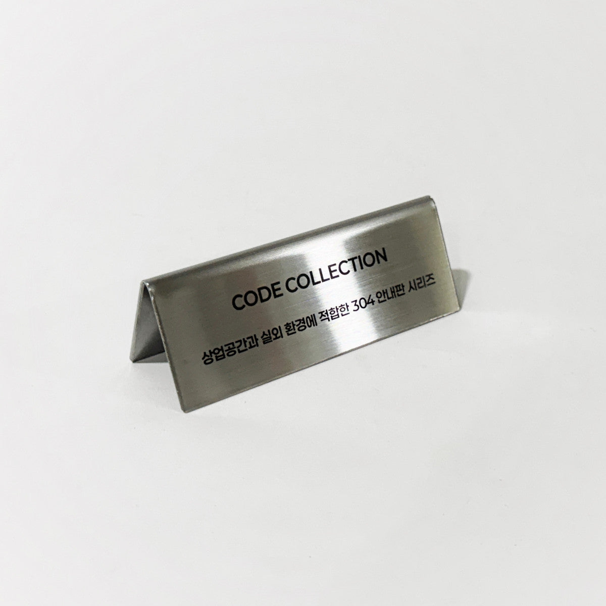 스탠드형 A타입 메탈 각인 POP 실버 M 사이즈 제품 이미지
