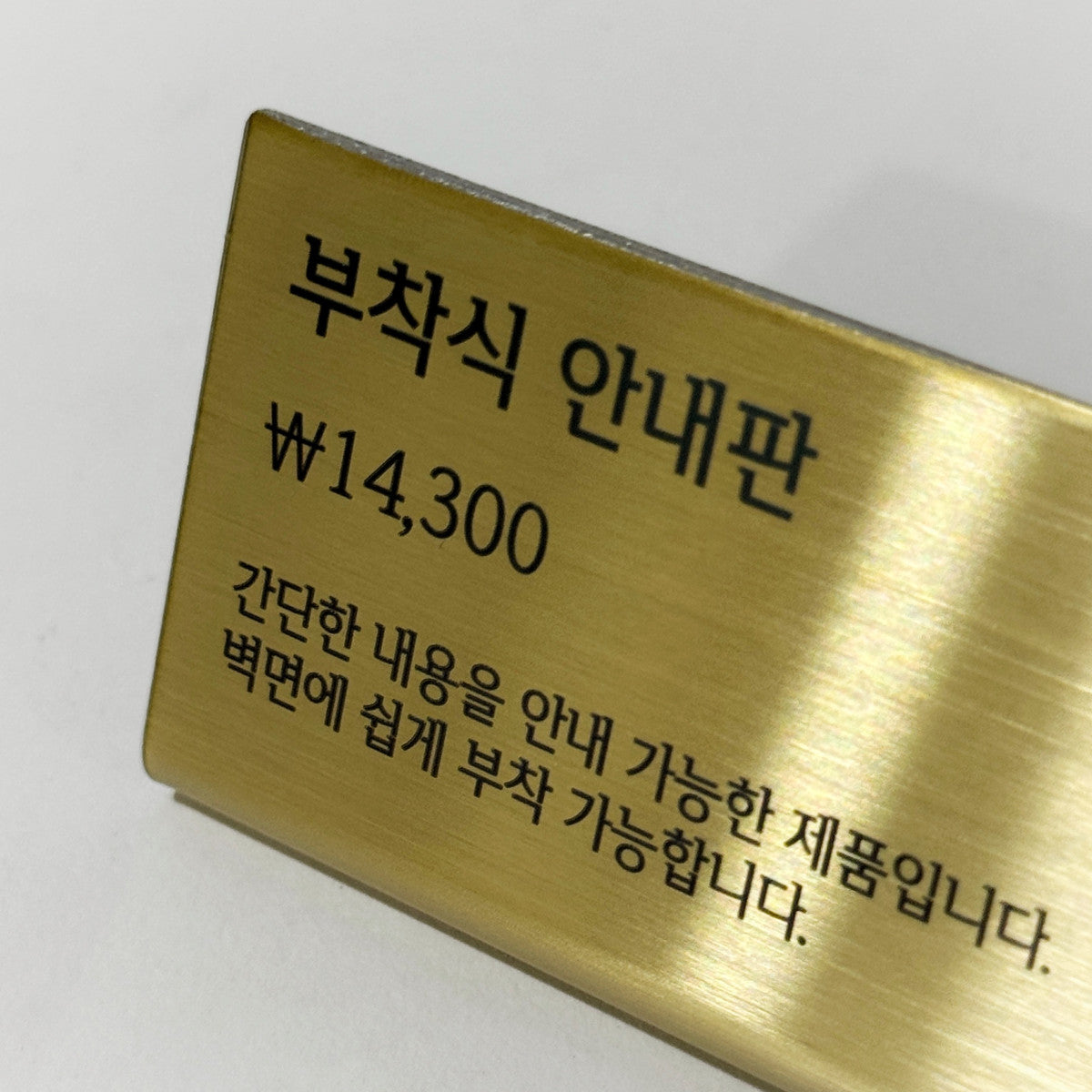 스탠드형 L타입 메탈 각인 POP 골드 S 사이즈 제품 이미지
