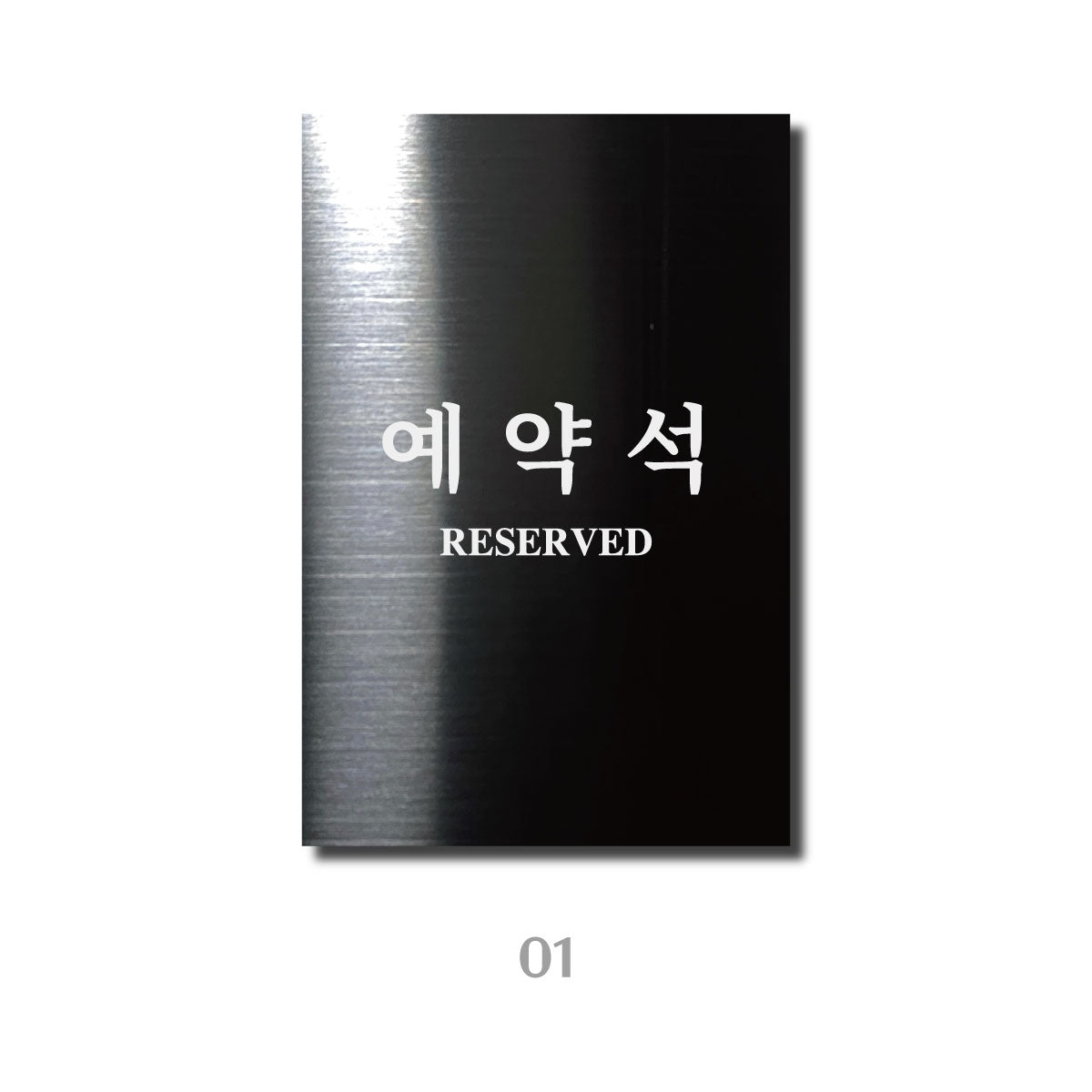 스탠드형 A타입 데스크 사인 - 블랙