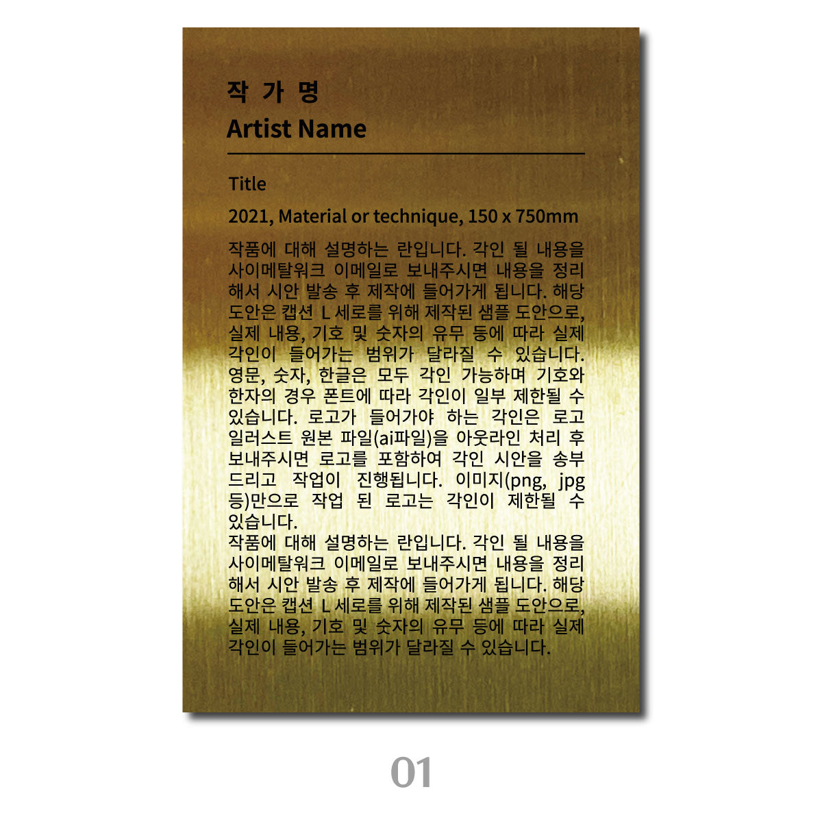 부착형 캡션 - 골드 / L 세로