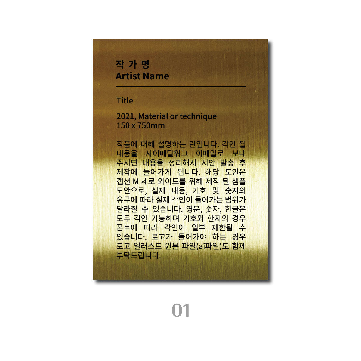 부착형 캡션 - 골드 / M 세로 와이드