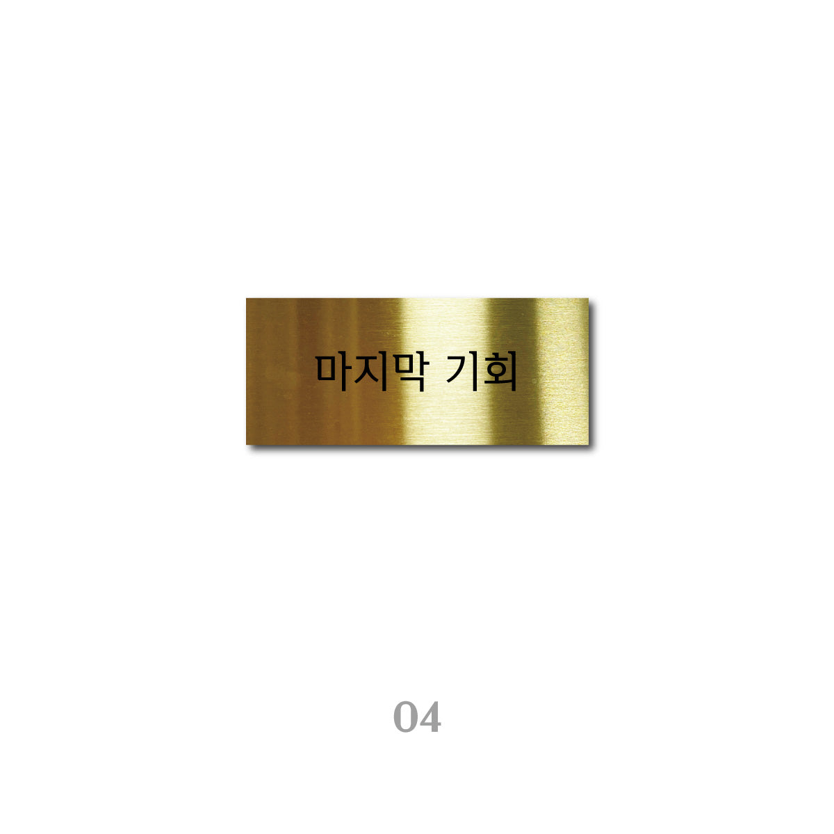 스탠드형 A타입 POP - 골드 / S