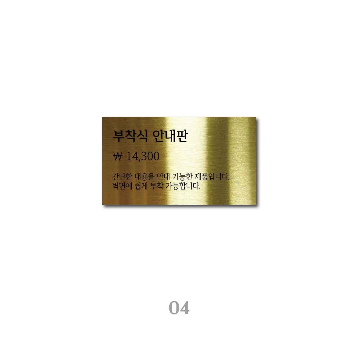 스탠드형 L타입 POP - 골드 / S