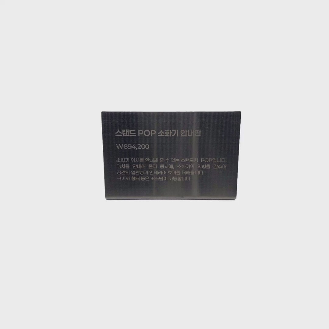 스탠드형 L타입 메탈 각인 POP 블랙 L 사이즈 제품 이미지

