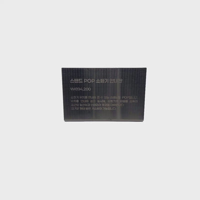 스탠드형 L타입 메탈 각인 POP 블랙 L 사이즈 제품 이미지
