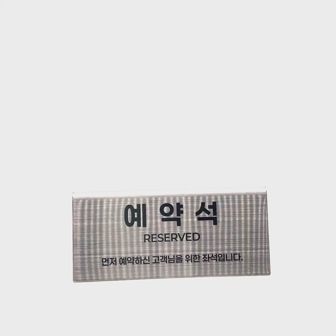 스탠드형 A타입 메탈 각인 POP 실버 L 사이즈 제품 이미지
