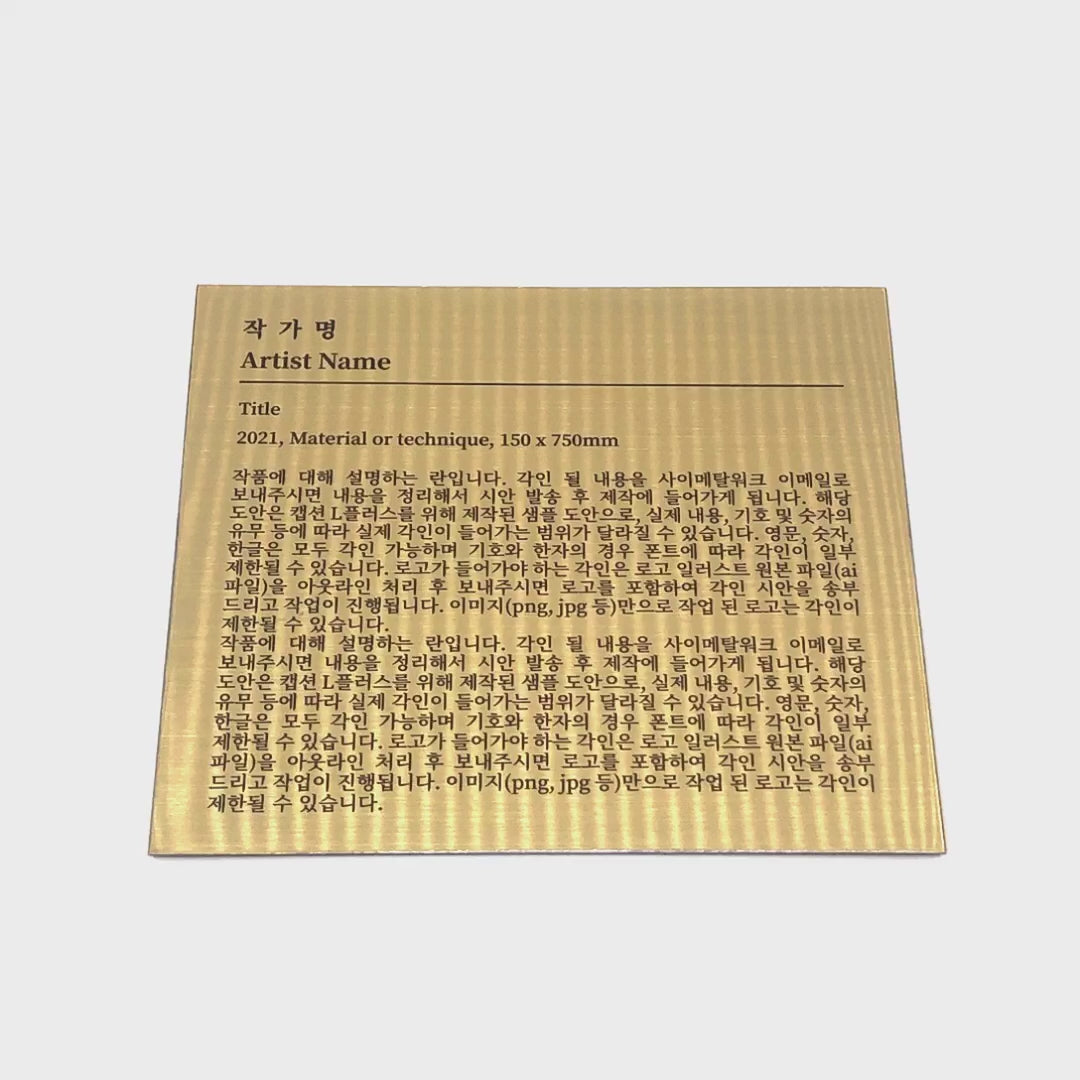 부착형 골드 스테인리스 레이저 각인 캡션 명판 L 플러스 제품 이미지
