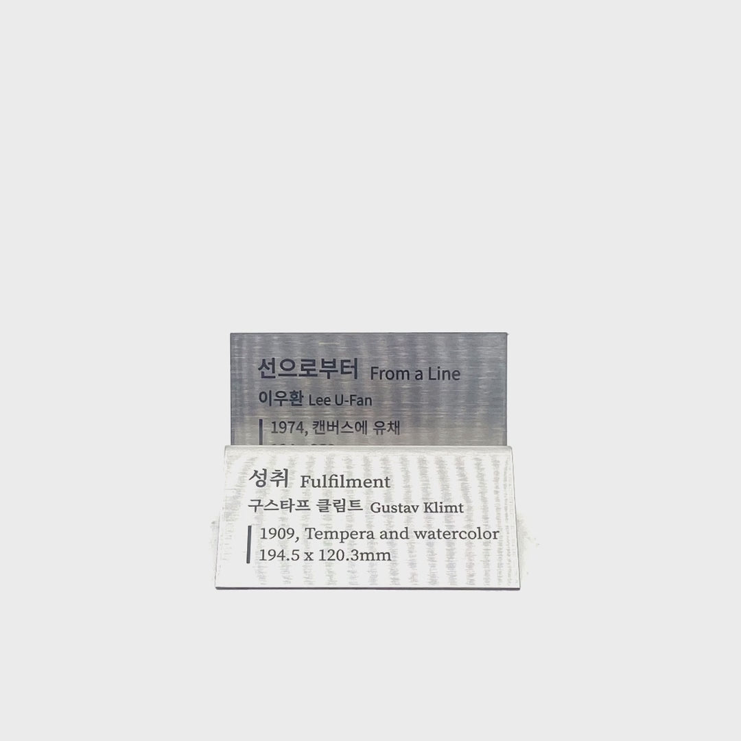 스탠드형 L타입 메탈 각인 캡션 실버 S 사이즈 제품 이미지

